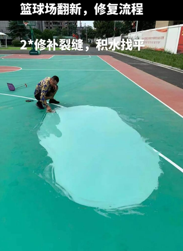 靖宇硅 PU 球场（篮球场 / 羽毛球场）  局部维修（破损＜30%）